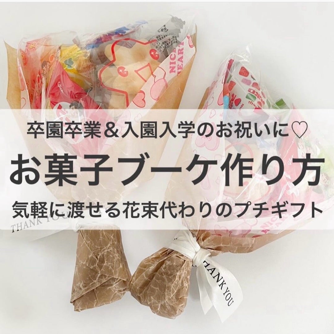 100均アイテムで簡単手作り！ 大人にも子供にもおすすめ！お菓子ブーケの作り方 - おしゃれな結婚式を綴るコラム ファルベ