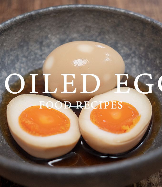 ストックしておけば大活躍! 煮卵の上手な作り方とアレンジレシピキナリノ