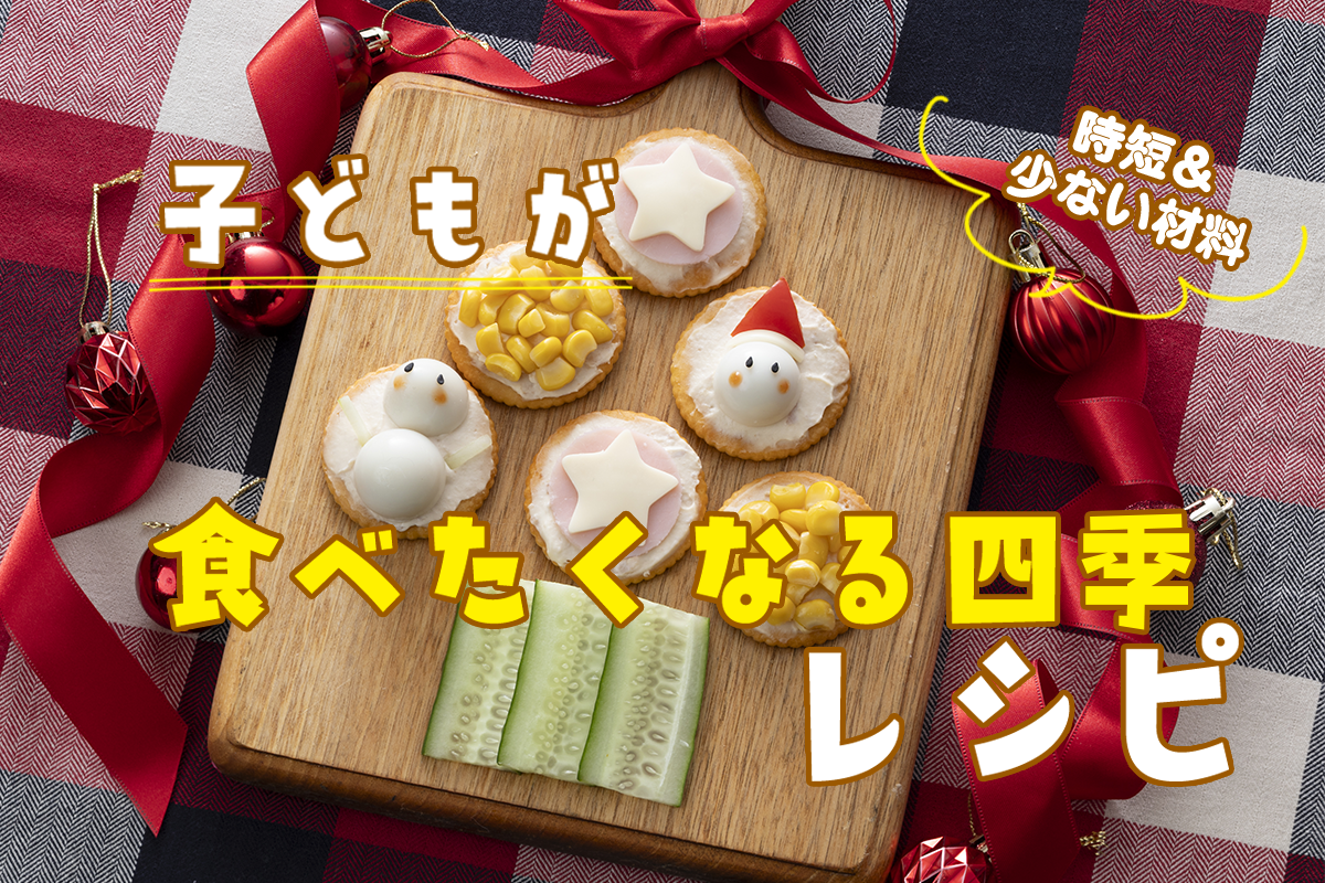 クラッカーには何をのせる？トッピング・ディップレシピ15選 - macaroni