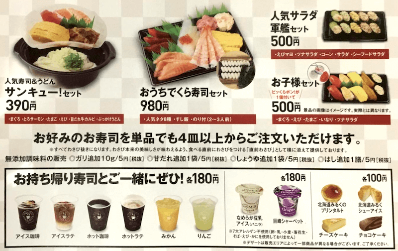 私も！くら寿司お持ち帰りファミリーセット！LEE