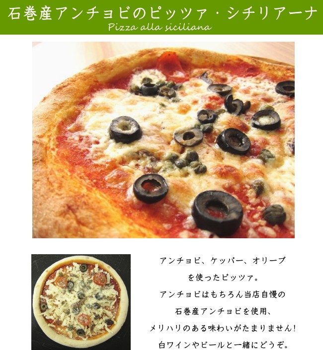 シチリアーノ 宅配ピザ・パスタ - シカゴピザ