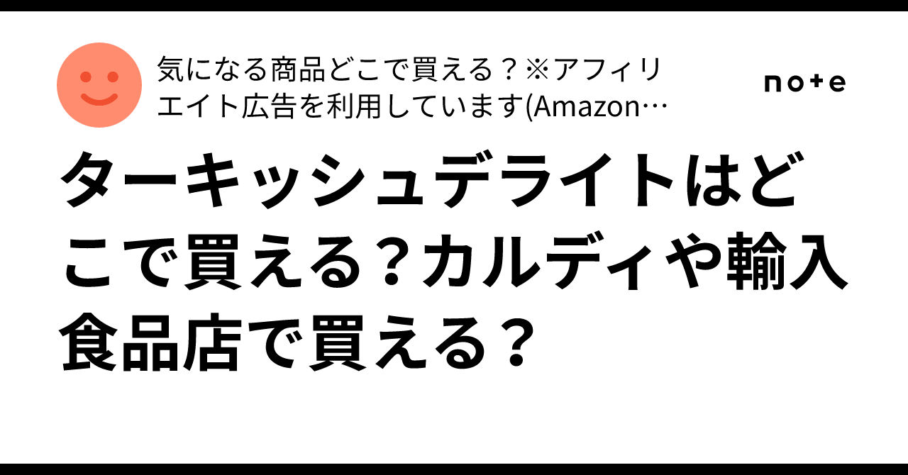 トルコのお菓子「ターキッシュデライト」って何？語源や味について解説！クラシル