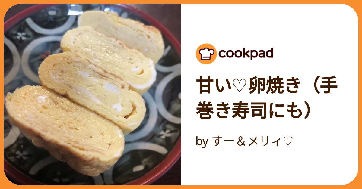 基本からアレンジまで！思わずつくりたくなる「卵焼き 手巻き寿司」のレシピ集クックパッド