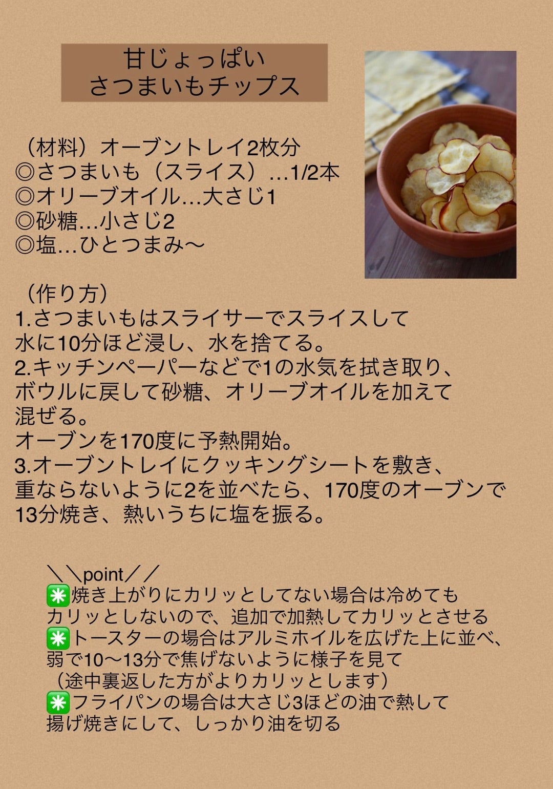 簡単＊ハマる！さつまいもチップス by ＊shinku＊クックパッド簡単おいしいみんなのレシピが392万品