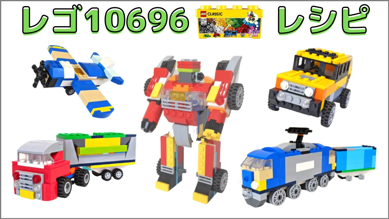 レゴクラシック10698 お城の作り方 公式レシピ＆組み立て説明書DL方法レゴ暮らし～おすすめのレゴやレシピを紹介しています～