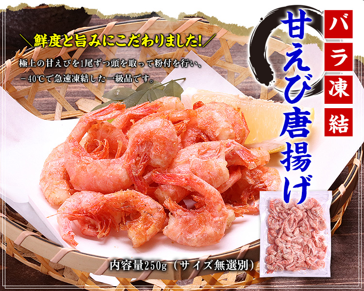 ふるさと納税 名取市 甘えび 唐揚げ 1kg 甘えび中サイズ約1.1kg550g×2箱1箱：約40尾前後 天然・鮮度抜群！ 漁船直送！海の上で食べる味！「共栄丸」直送☆船内瞬間冷凍海老 えび エビ アマエビ あまえび 甘海老 殻付き 有頭 生食 刺身 冷凍 魚介類 魚貝類