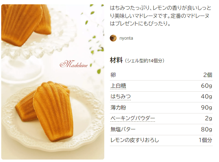 マドレーヌの人気レシピ集 クックパッドより厳選チョイスパウンド・パウンド