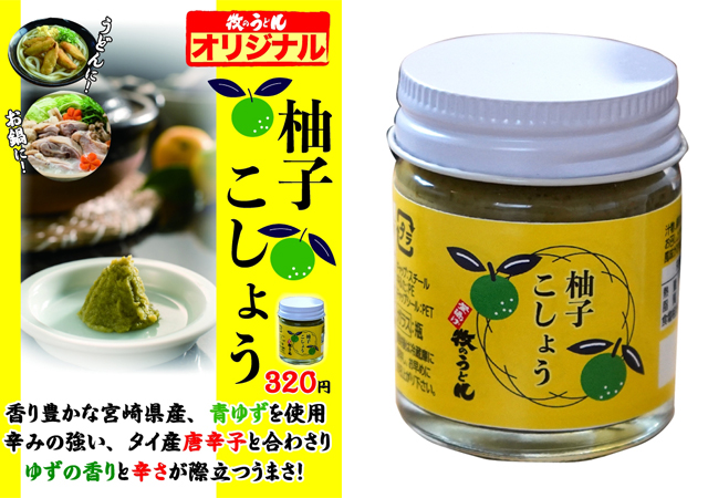 粒柚子胡椒仕立てなめ茸＆明太子なめ茸北野エース WEB SHOP