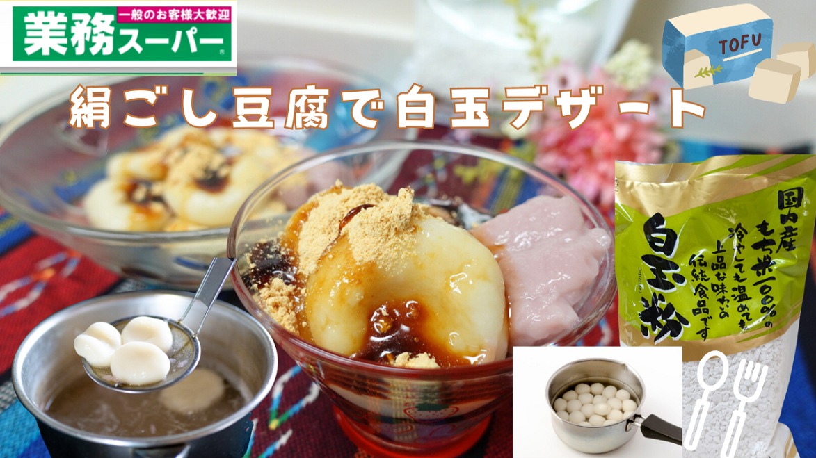 9 30まで 業務スーパー総力祭開催中 さらにお得な商品ランキング！注目の1位はイチオシichioshi