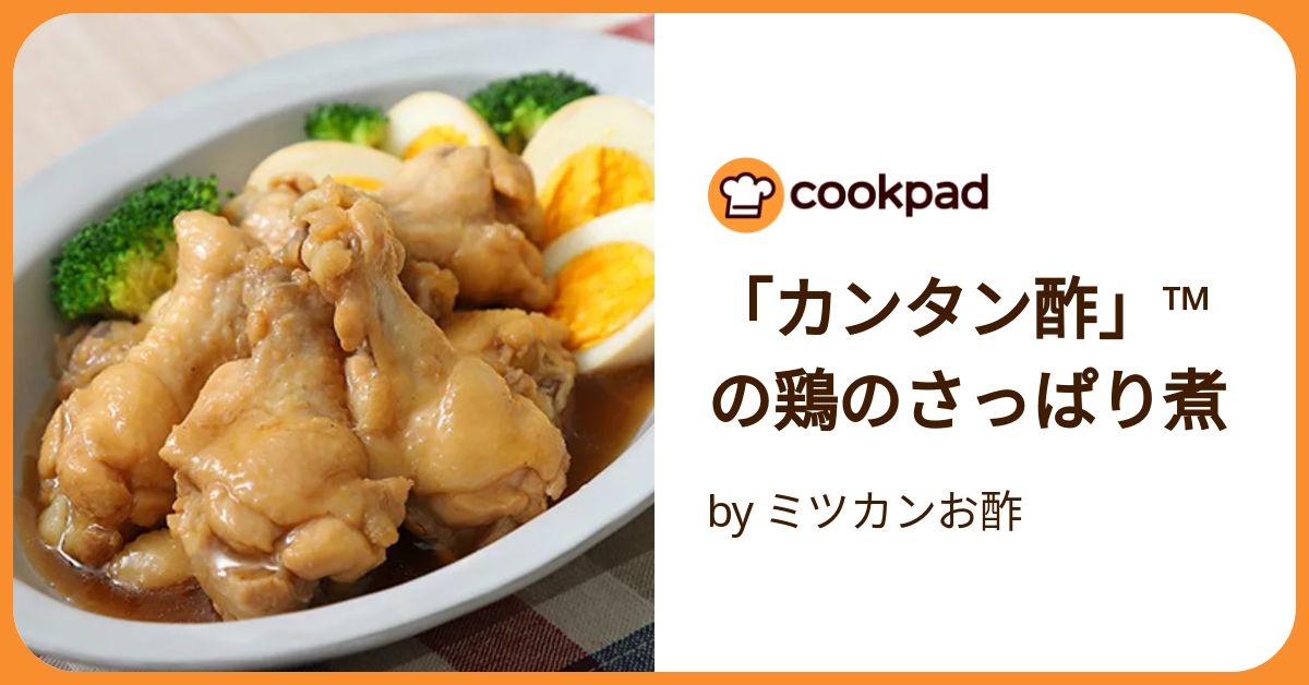 番外編 杏CM「ミツカン カンタン酢」で作る「うっ鶏 とり しみうま漬け焼き」のレシピ 作り方- 作ってみた