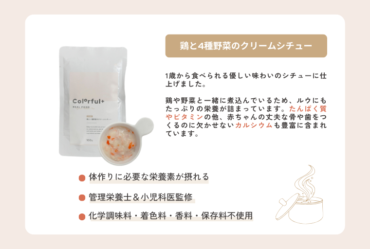 健康メニュークリームシチューがおいしくなる「ちょい足し調味料」世田谷自然食品