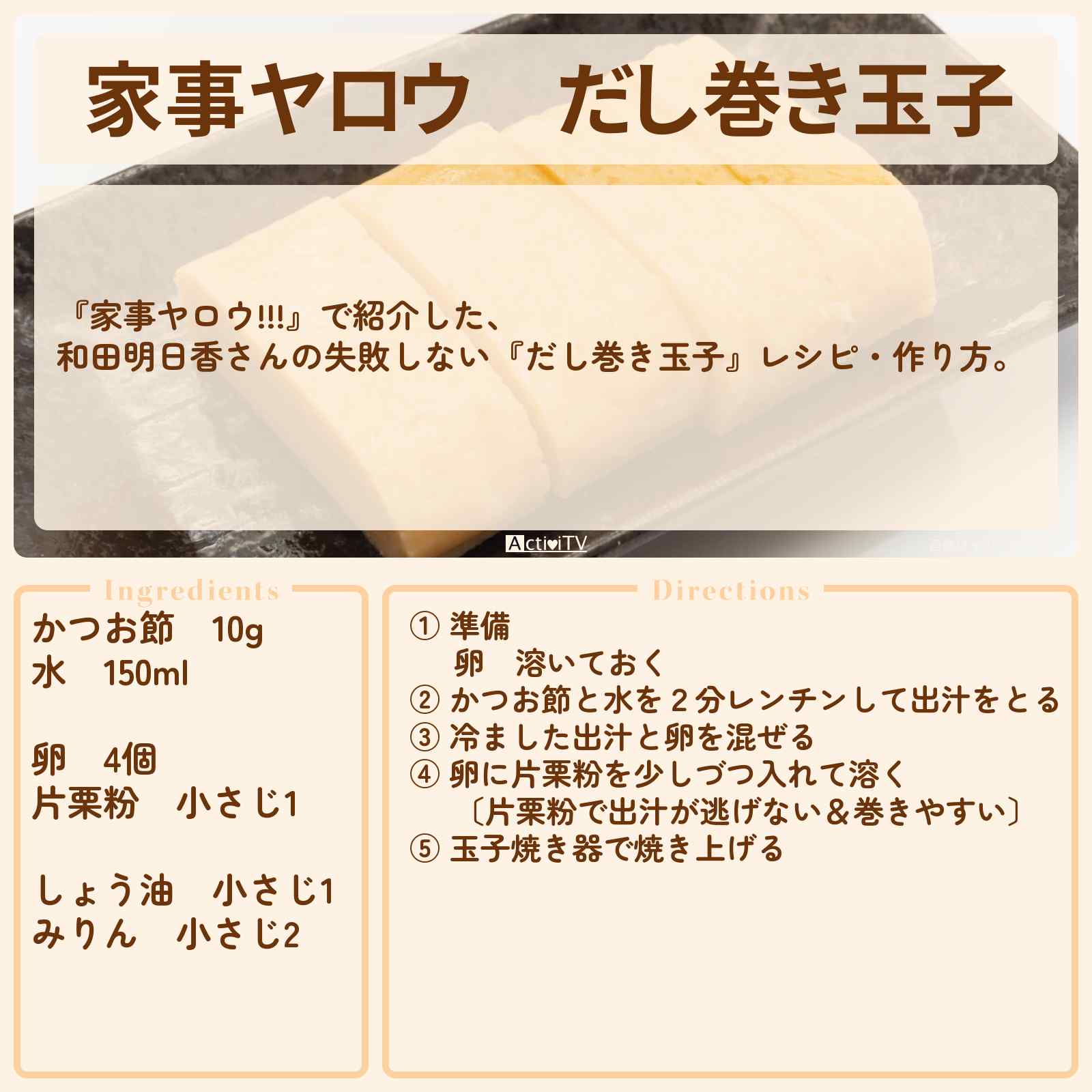 家事ヤロウの巻かないだし巻き卵のレシピ。和田明日香さん流。 - LIFE.net