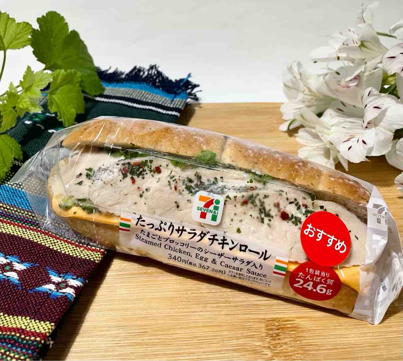 たっぷりサラダチキンロール セブンイレブンダイエット豆知識・レシピ 詳細 痩身エステ、ブライダルエステ、エステ体験ならセントラヴィ 新宿・横浜