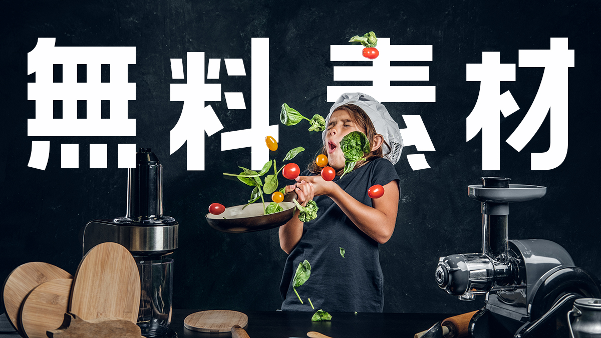 素材検索データベースについてBiondo