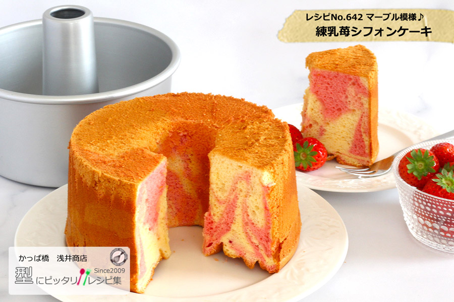 シフォンケーキ ハート型 14cm – ABC Cooking MARKET