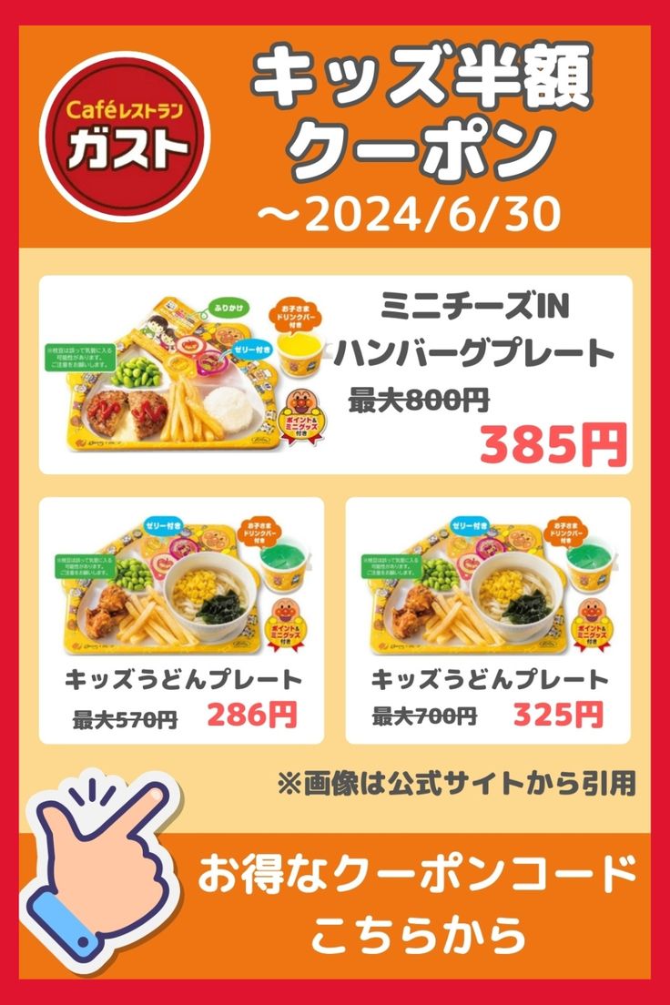 ガストクーポン