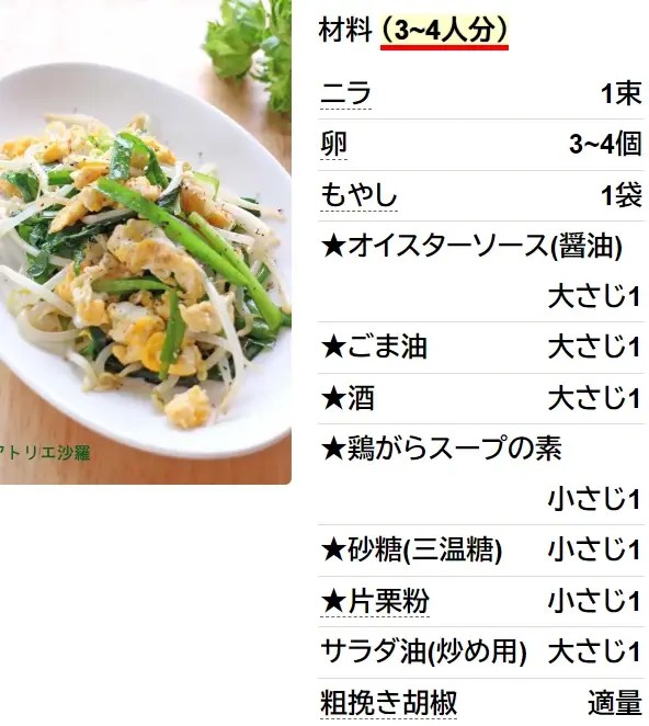 ニラ玉 長ネギとニラのオイスターソースニラ玉 料理研究家リュウジのバズレシピさんのレシピ書き起こしTubeRecipe