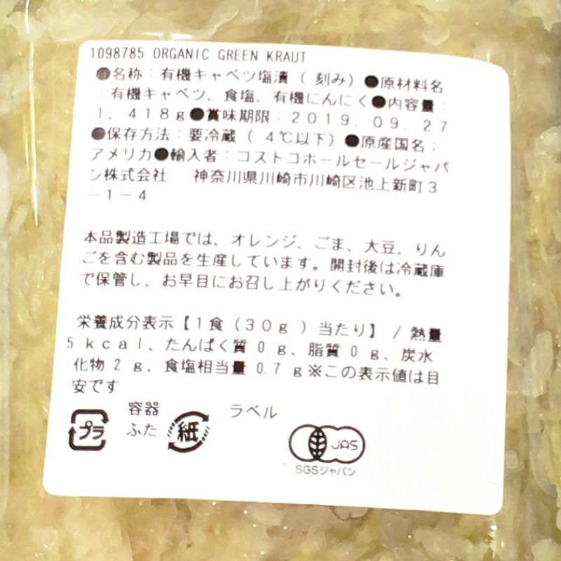 コストコ WILDBRINE オーガニックザワークラウト 1418g 冷蔵便