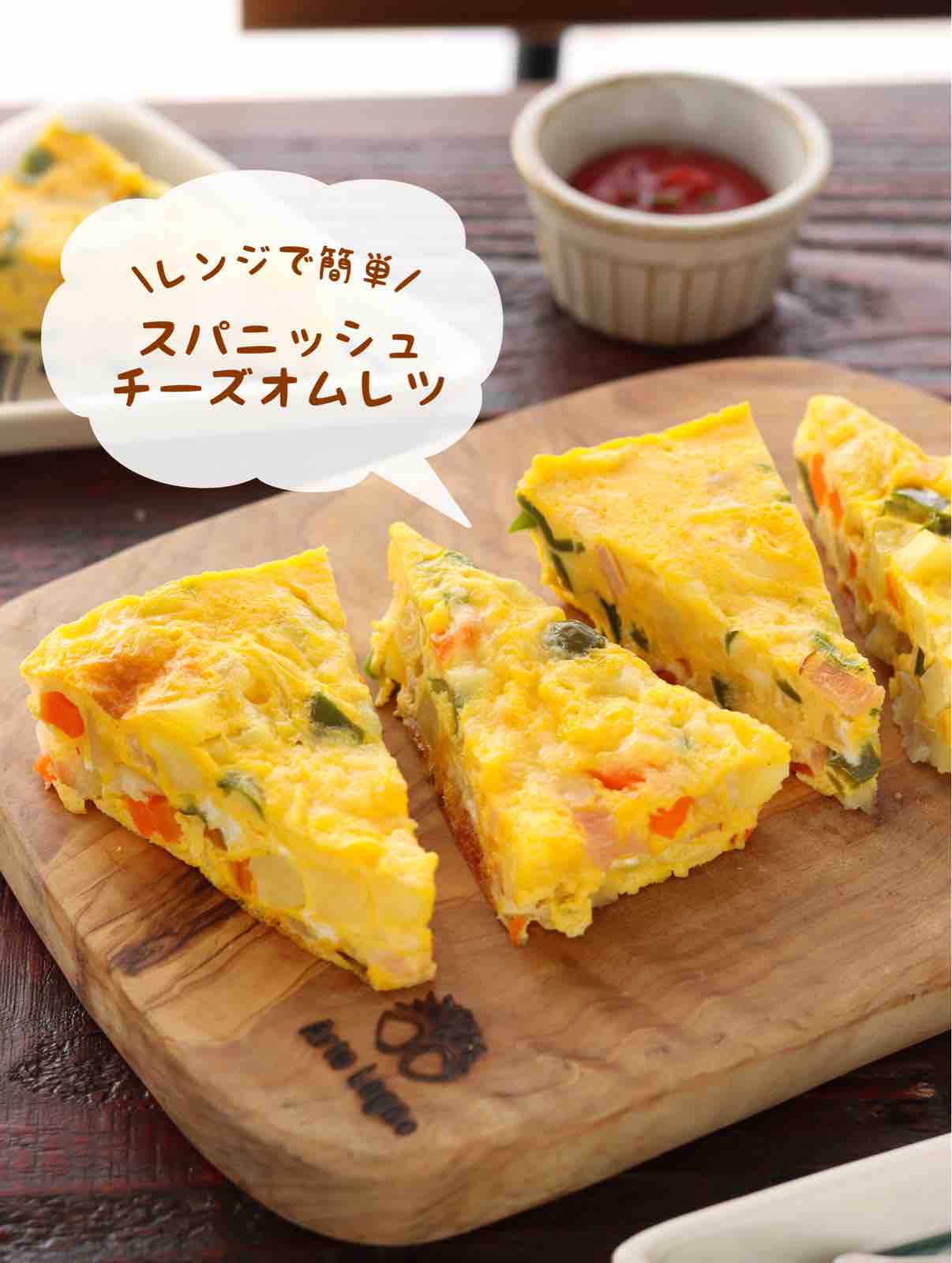 33 チーズオムレツの根菜トマトソース弁当 – gourmet pockets