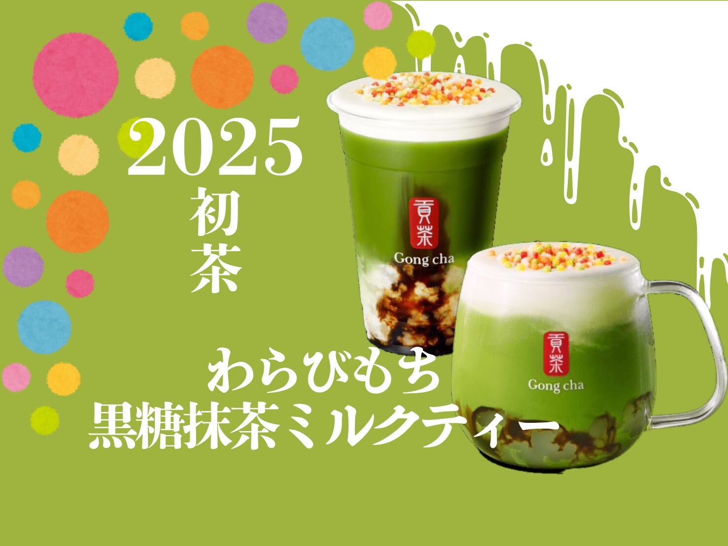 ゴンチャ Gong cha 渋谷スクランブルスクエア店のタピオカメニューや値段・アルバイト情報まとめタピタイム