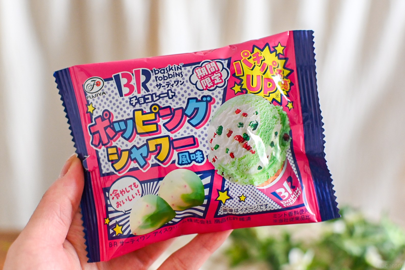 サーティワンチョコレート ポッピングシャワー: 続々・チョコっと召しませ