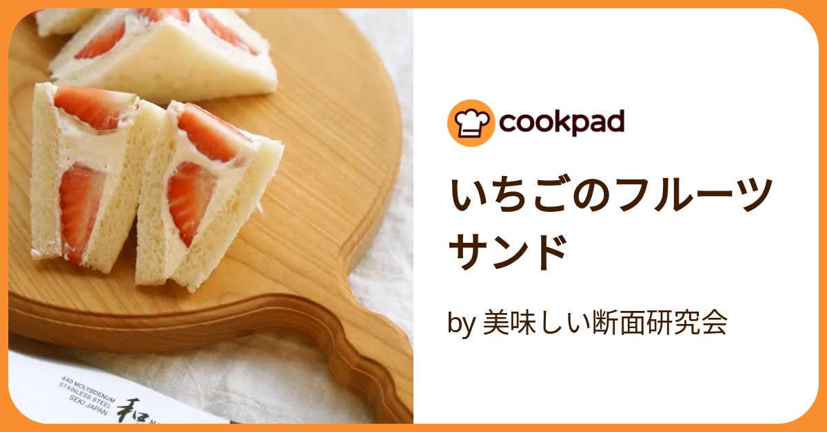 いちごサンド かわいい断面を作るためのコツがいっぱい