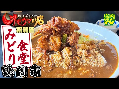 山形県酒田市オモウマい店 小松鮪専門店さんで限定メニューの『中おち定食』を食べて来ました。 - メガネ先生の日記 青森グルメ