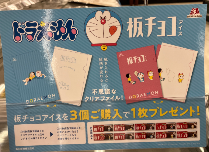 板チョコアイス ドラえもん - okashihimeのおやつな生活