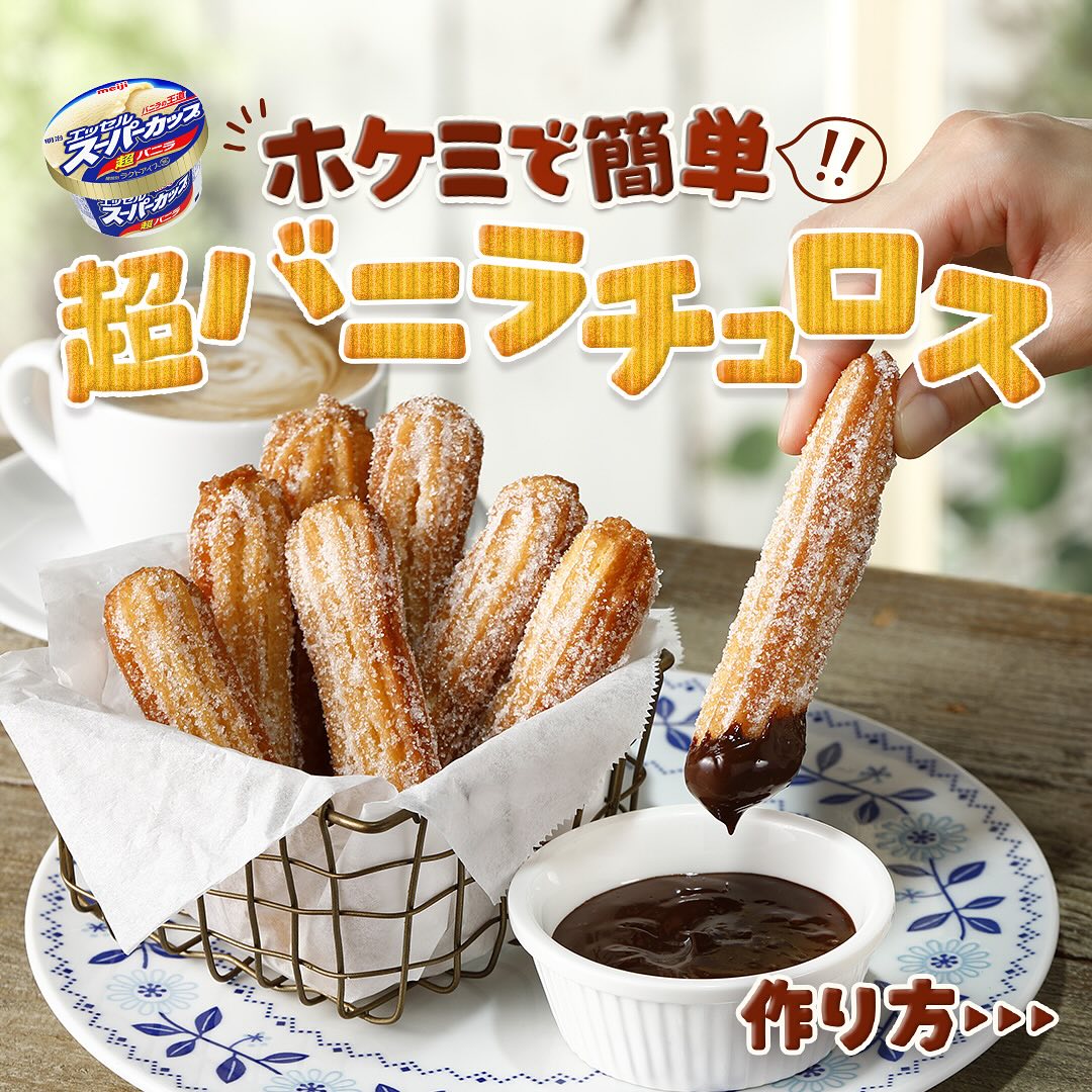 👉2種のごまチュロス 調理時間：5分 ホットケーキミックスで作る「チュロス 」レシピです！材料も少なく簡単！お家でのおやつタイムにいかがでしょうか。ごまパウダーで色んな味を楽しむのもいいですね♪ ◇材料 １人分ホットケーキミックス：160g牛乳：120ml