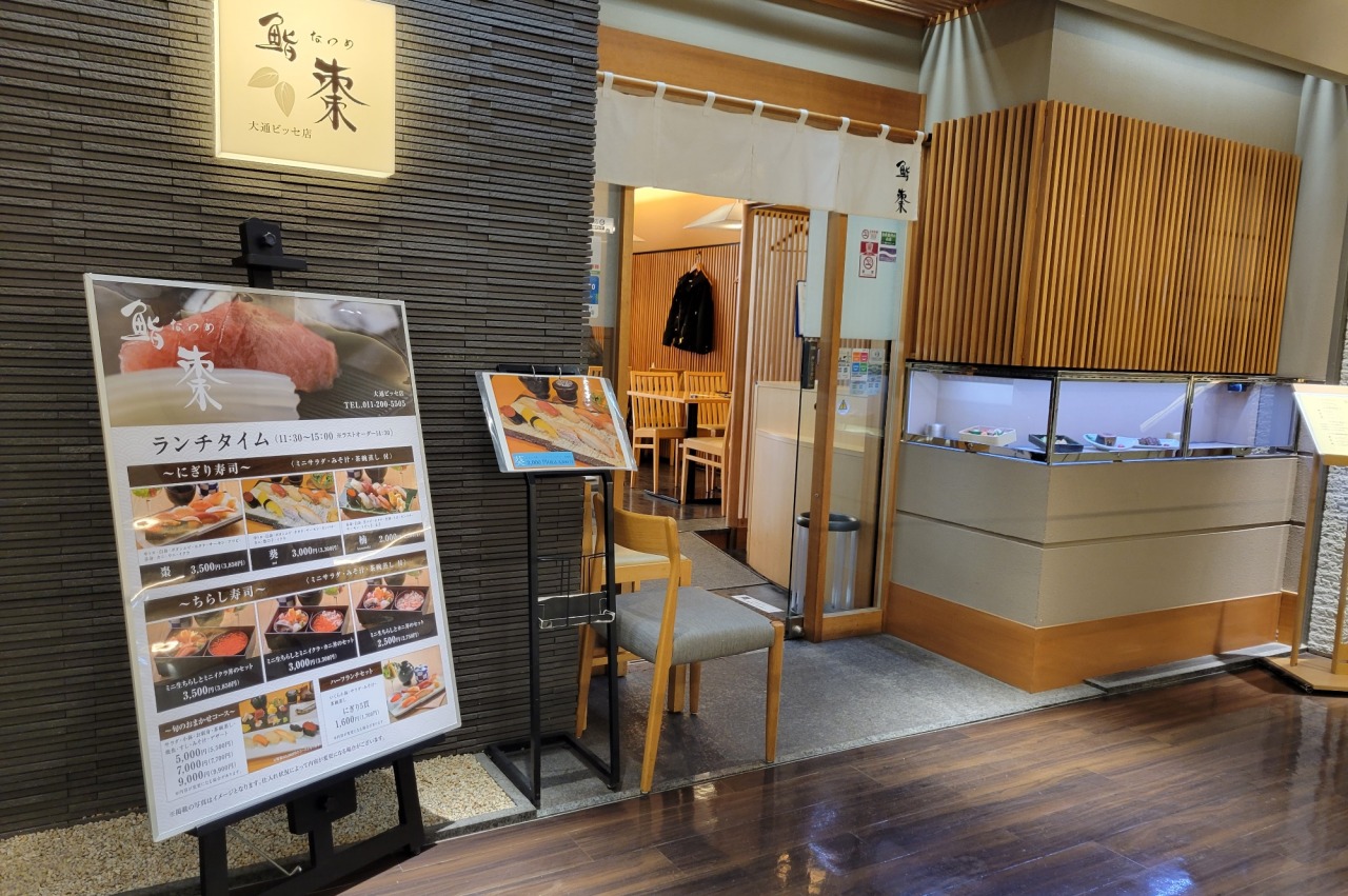 鮨棗 大通ビッセ店 - Restaurant Guide - TableCheck