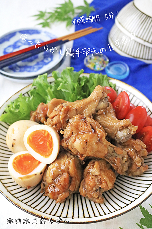 炊飯器でほったらかし〜軟骨までホロホロ柔らか♪鶏手羽元と大根のさっぱり煮 : ぱおの簡単おうちごはん Powered by ライブドアブログ