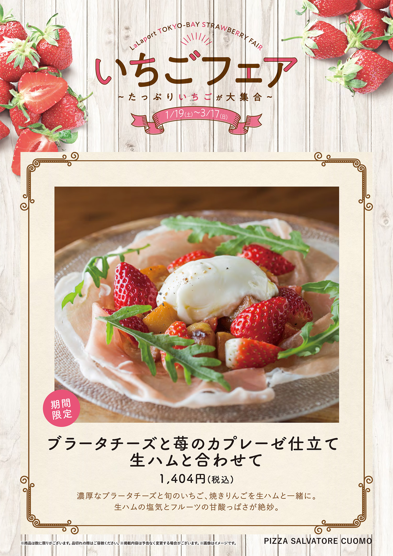 いちごのカプレーゼの簡単レシピ