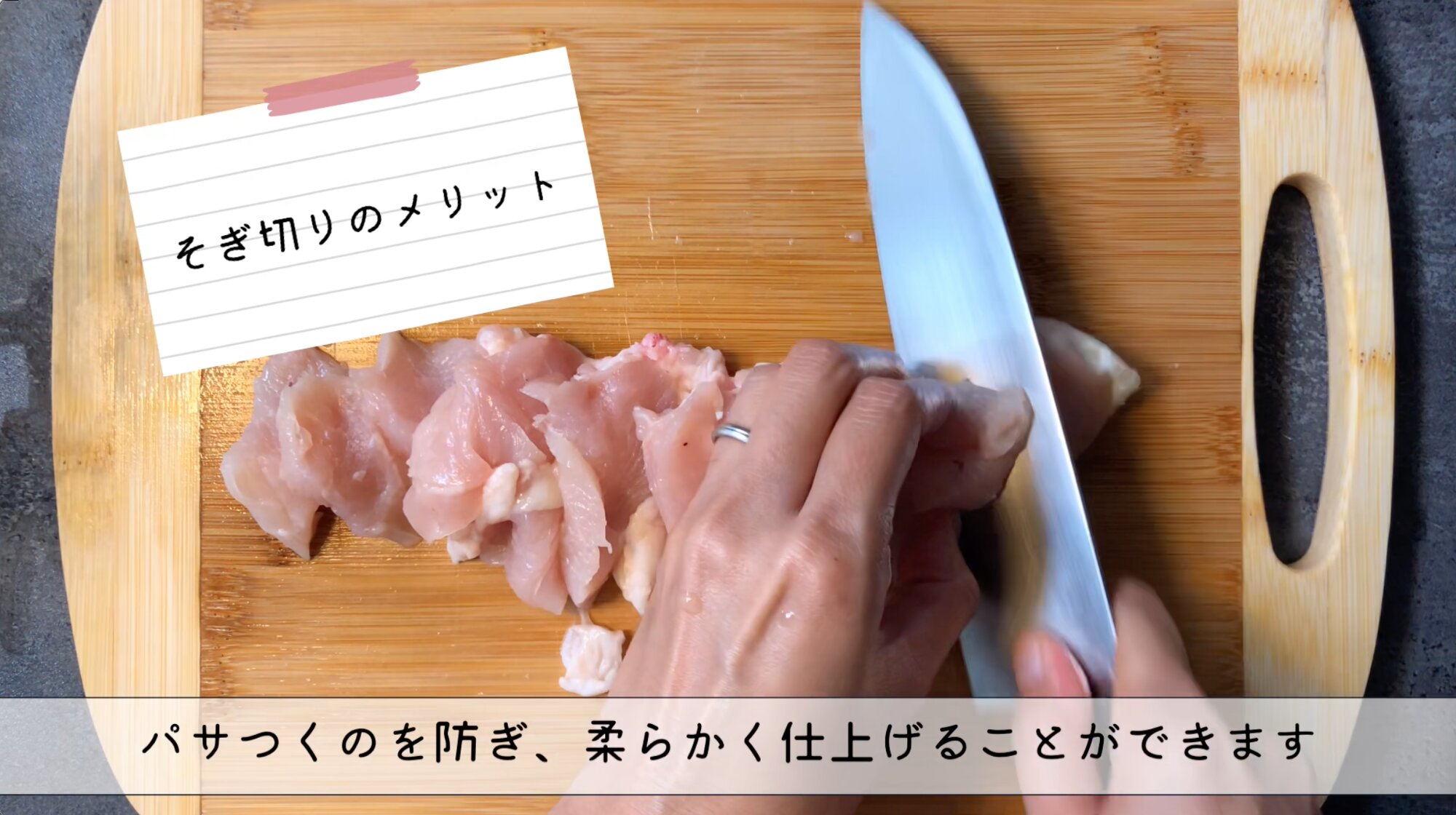 鶏むね肉の切り方そぎ切り