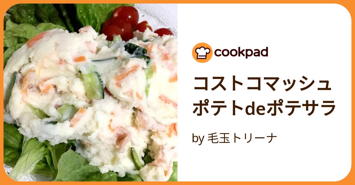 コストコ乾燥ポテトおかずマッシュマッシュポテト簡単個別包装1袋お試し