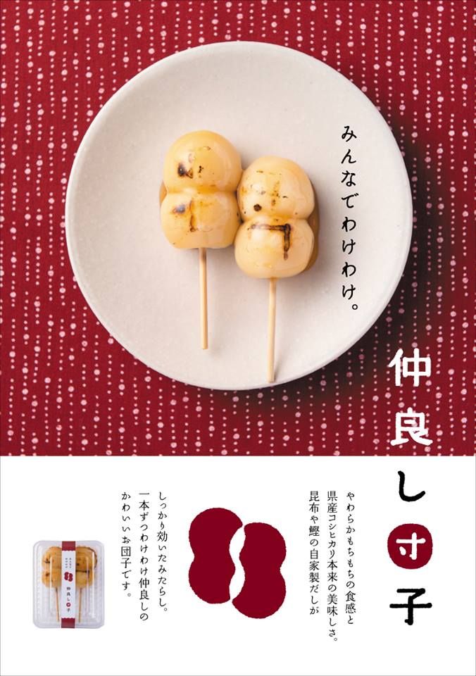 奈良新食感お菓子ポスター和風デザイン 京都と枚方市の
