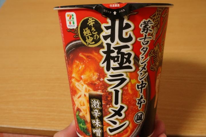 蒙古タンメン中本 五目味噌タンメン100杯以上食べまくってみた