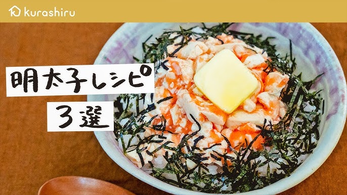 明太子の簡単・人気レシピ171品プロに教わるおいしいレシピ オレンジページ.net