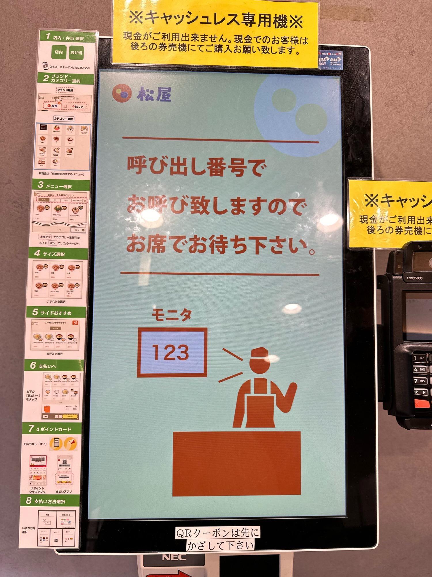 松屋 三鷹店がリニューアルオープン！タッチパネルで注文できるキチナビ