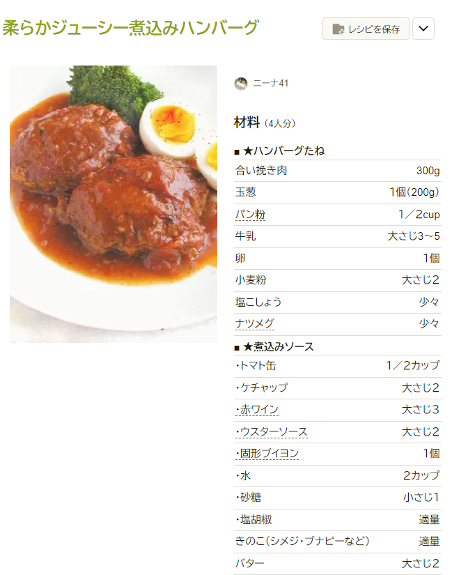 5分煮るだけ＊煮込みハンバーグ 牛乳不使用