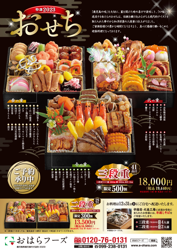 おせち販促用チラシできました。B.Continue