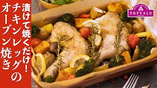 骨つきもも肉 照り焼き オーブン by のみかけのおみそクックパッド簡単おいしいみんなのレシピが392万品