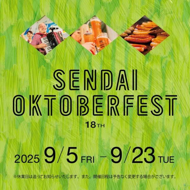 みんなの「たのしい」が集まる杜の都のビール祭り「仙台オクトーバーフェスト」 お得なmachicoタイアップ企画特集せんだいタウン情報machico