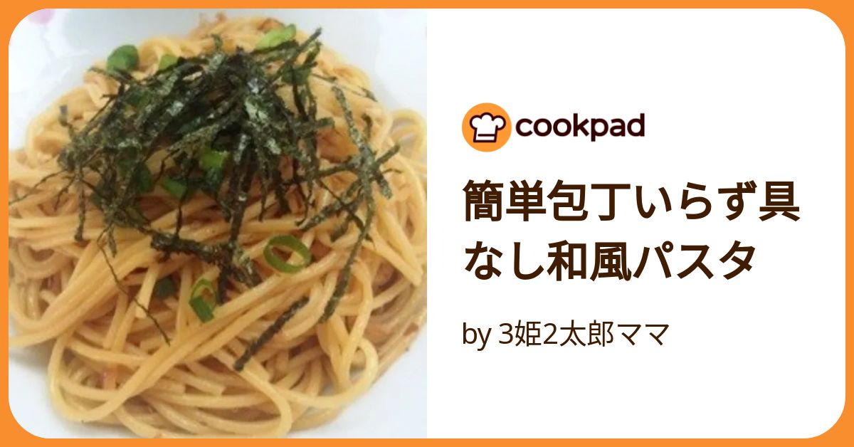 基本からアレンジまで！思わずつくりたくなる「パスタ 具なし ごま油」のレシピ集クックパッド