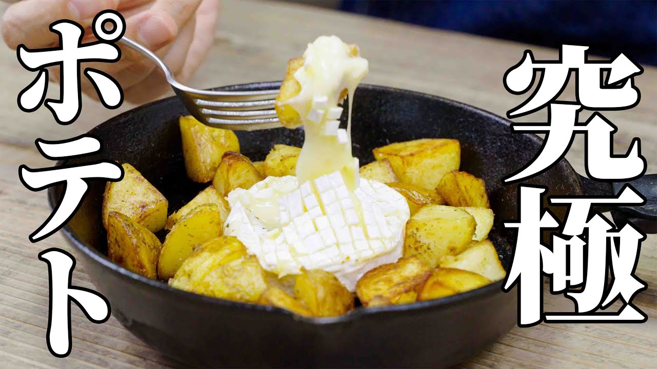 ジャーマンポテトソトレシピキャンプ飯レシピ＆アウトドアライフ・プラットフォーム