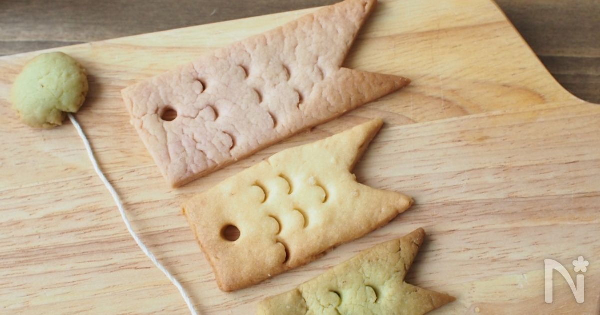 鯉のぼり★ポリ袋で簡単★子供と作るクッキ