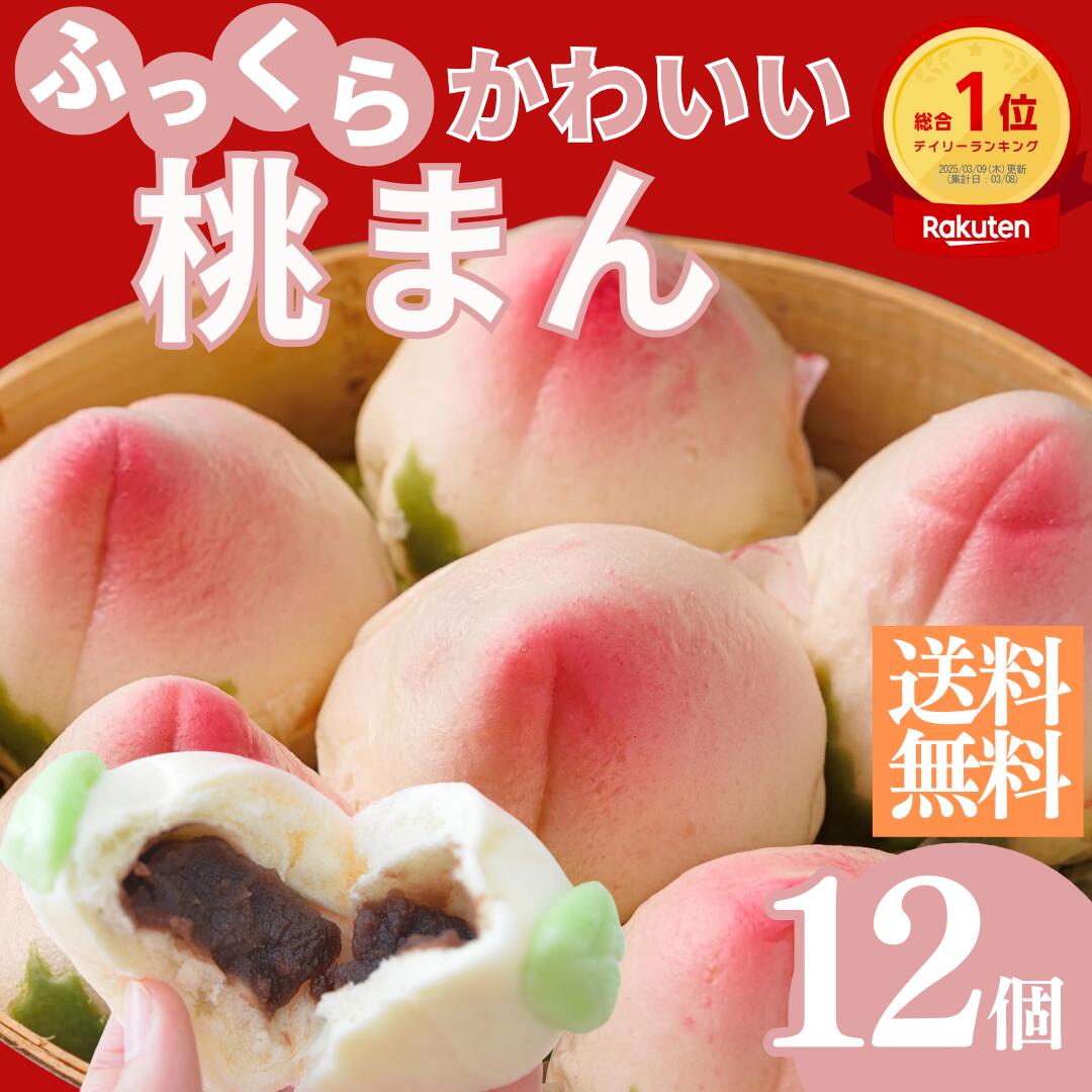楽天市場 桃まん カスタードの通販