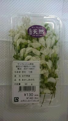 花料理 アカシア花の天ぷら 香ばしい天ぷら