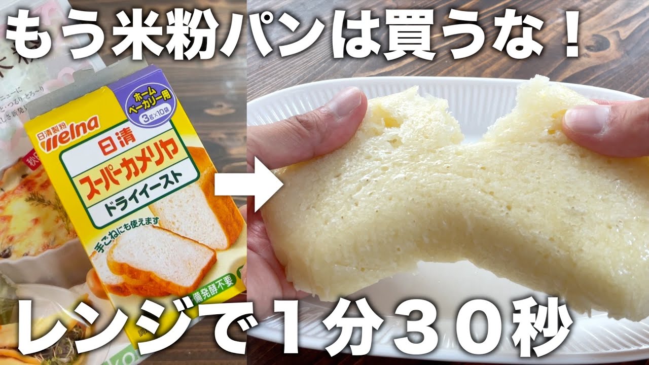 ふわふわもっちり！グルテンフリー米粉食パン