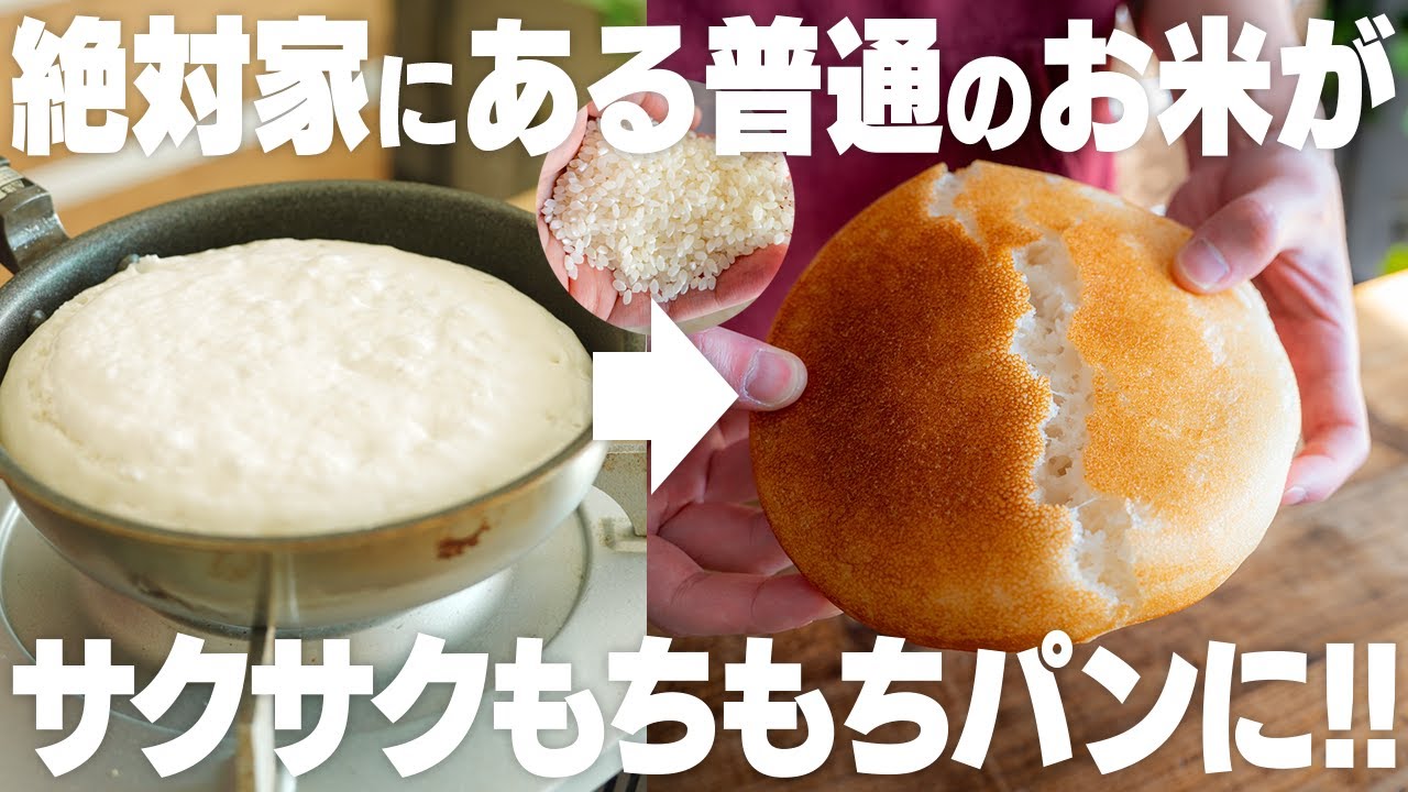 失敗しない！ふわふわ米粉100%パンの作り方 How to make gluten free rice bread