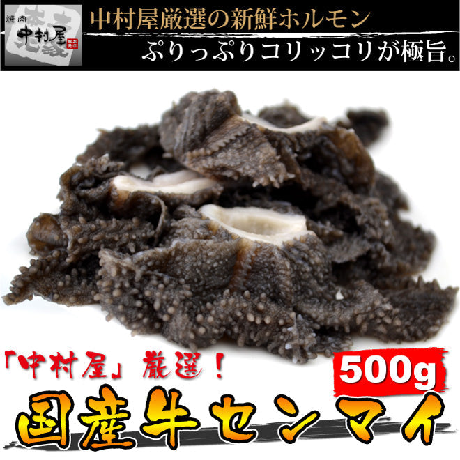 楽天市場 国産牛 センマイ 150g 千枚 刺し 牛百叶 牛千層肚 毛肚 ホルモン ほるもん 牛内蔵 焼肉 千切り 加熱用 販売元：本味主義 :本味主義